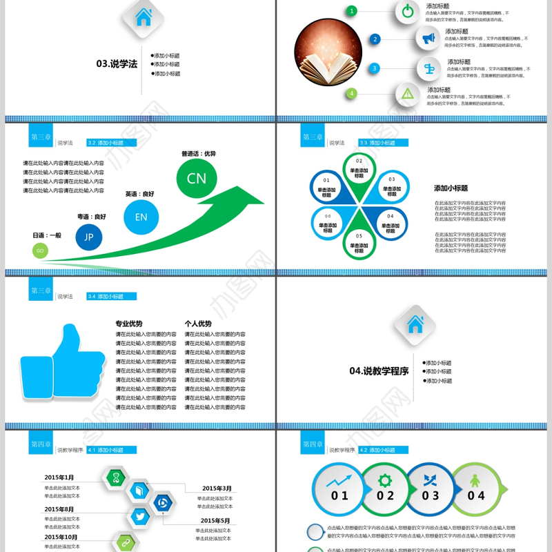 2017蓝色商务教师说课ppt模板
