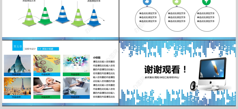 2017蓝色商务教师说课ppt模板