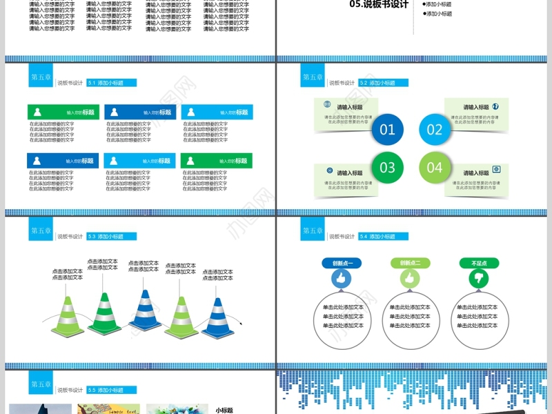 2017蓝色商务教师说课ppt模板