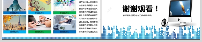 2017蓝色商务教师说课ppt模板