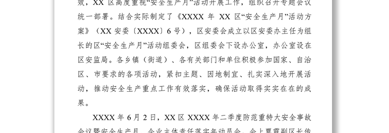 2021安监局XXXX年安全生产月活动工作总结