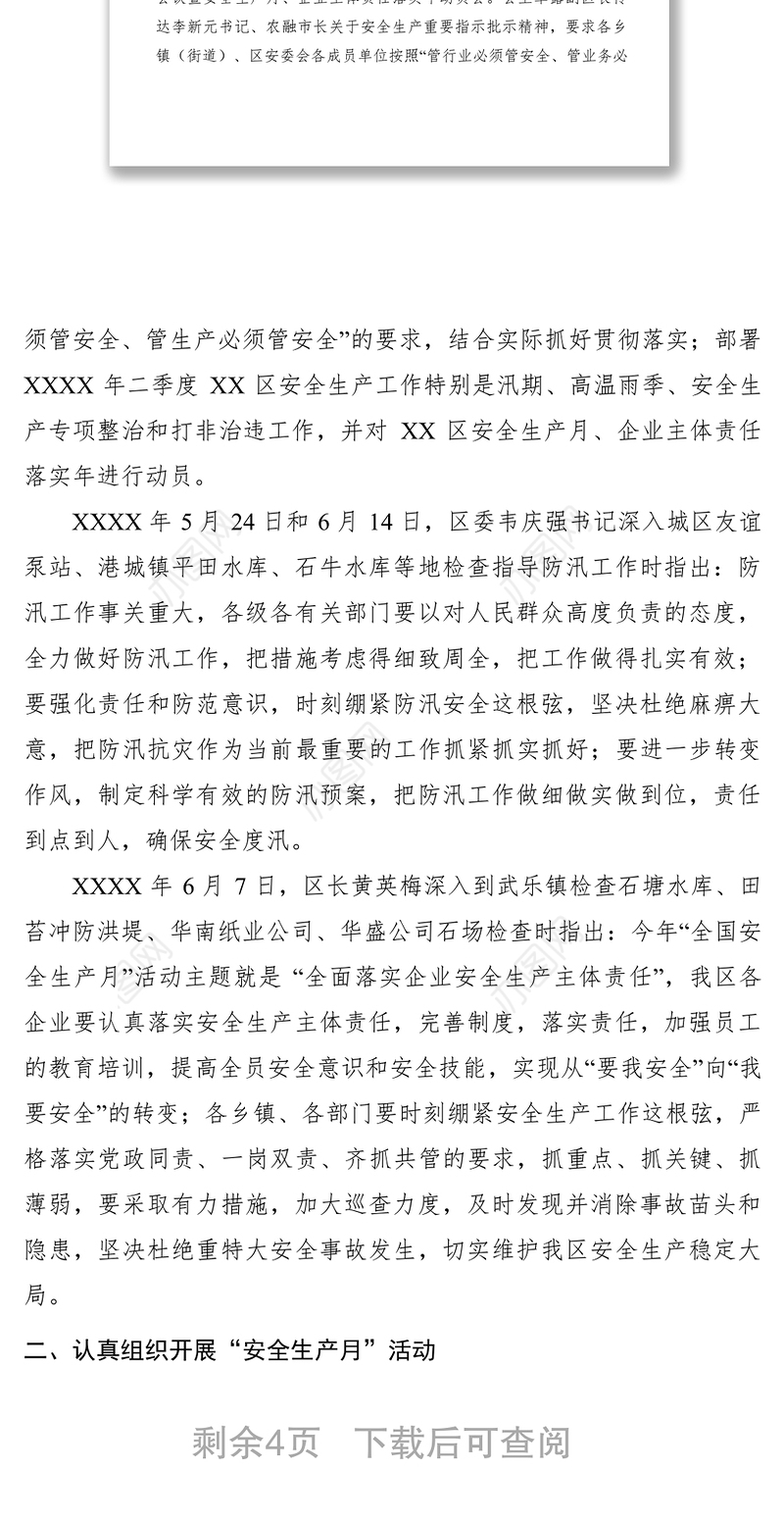 2021安监局XXXX年安全生产月活动工作总结