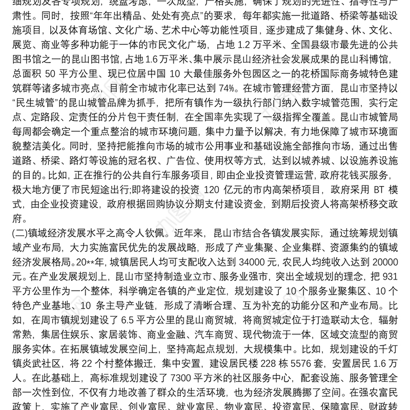 2021赴外省学习考察情况调研报告