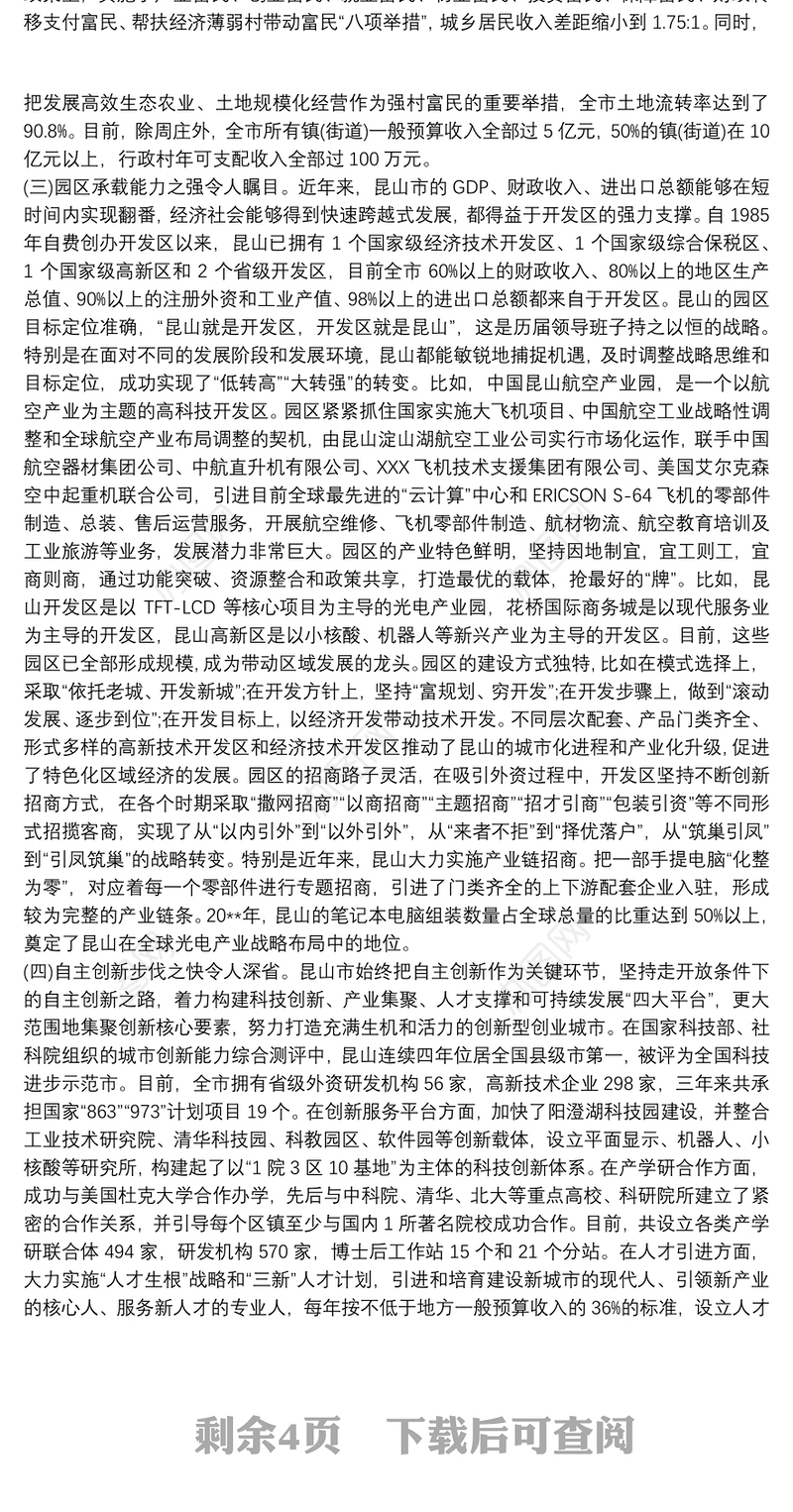 2021赴外省学习考察情况调研报告