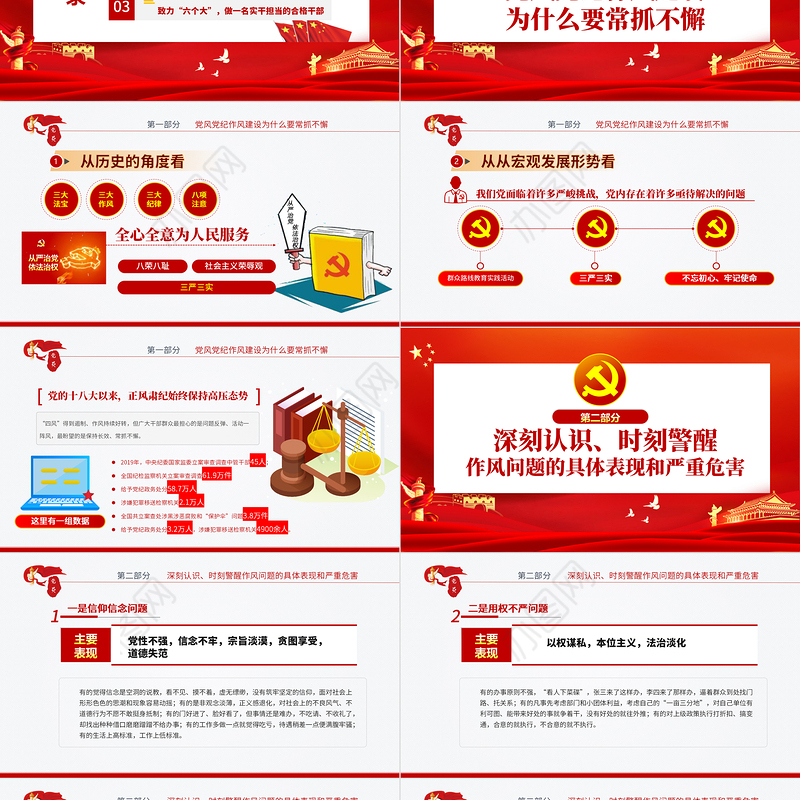 党性使命教育专题党课辅导做一名实干担当的合格干部PPT模板