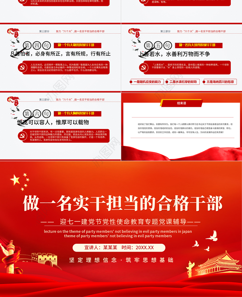 党性使命教育专题党课辅导做一名实干担当的合格干部PPT模板