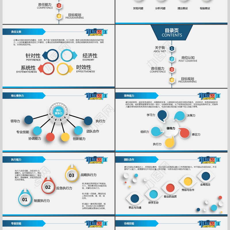 个人求职竞聘简历PPT模板