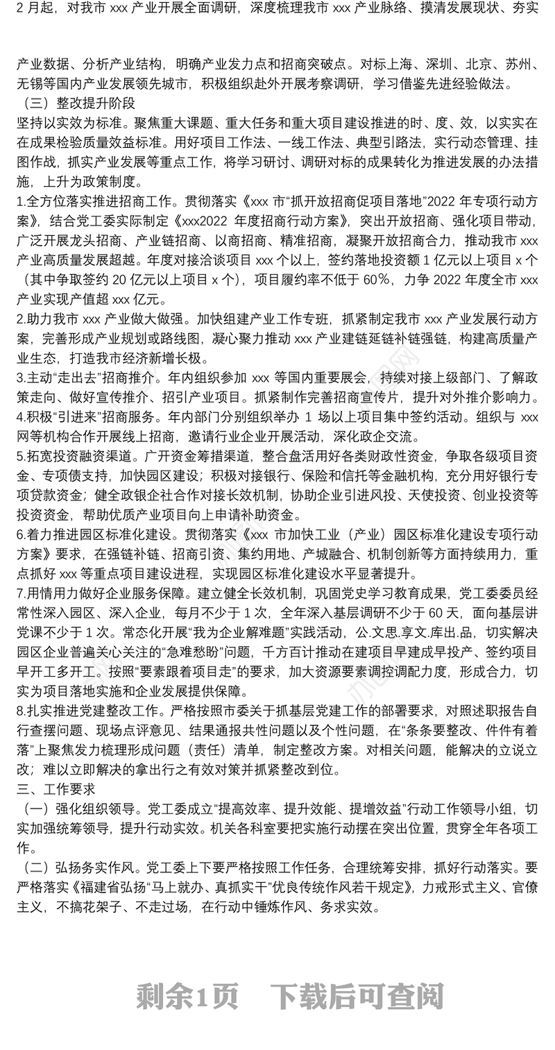 关于开展“提高效率、提升效能、提增效益”行动的实施方案