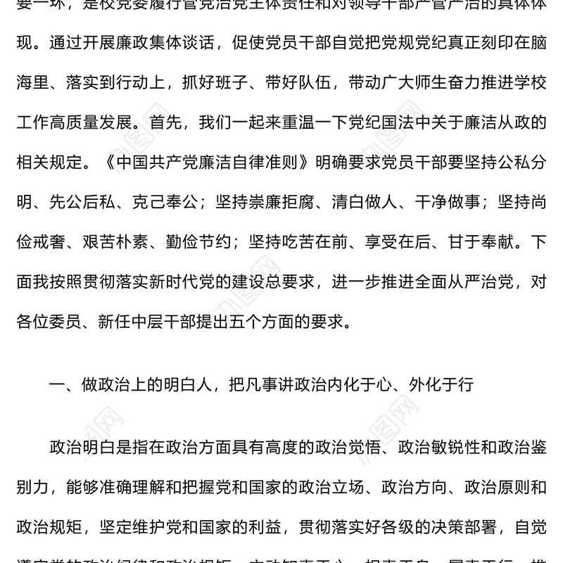 2024年集体廉政谈话讲话稿