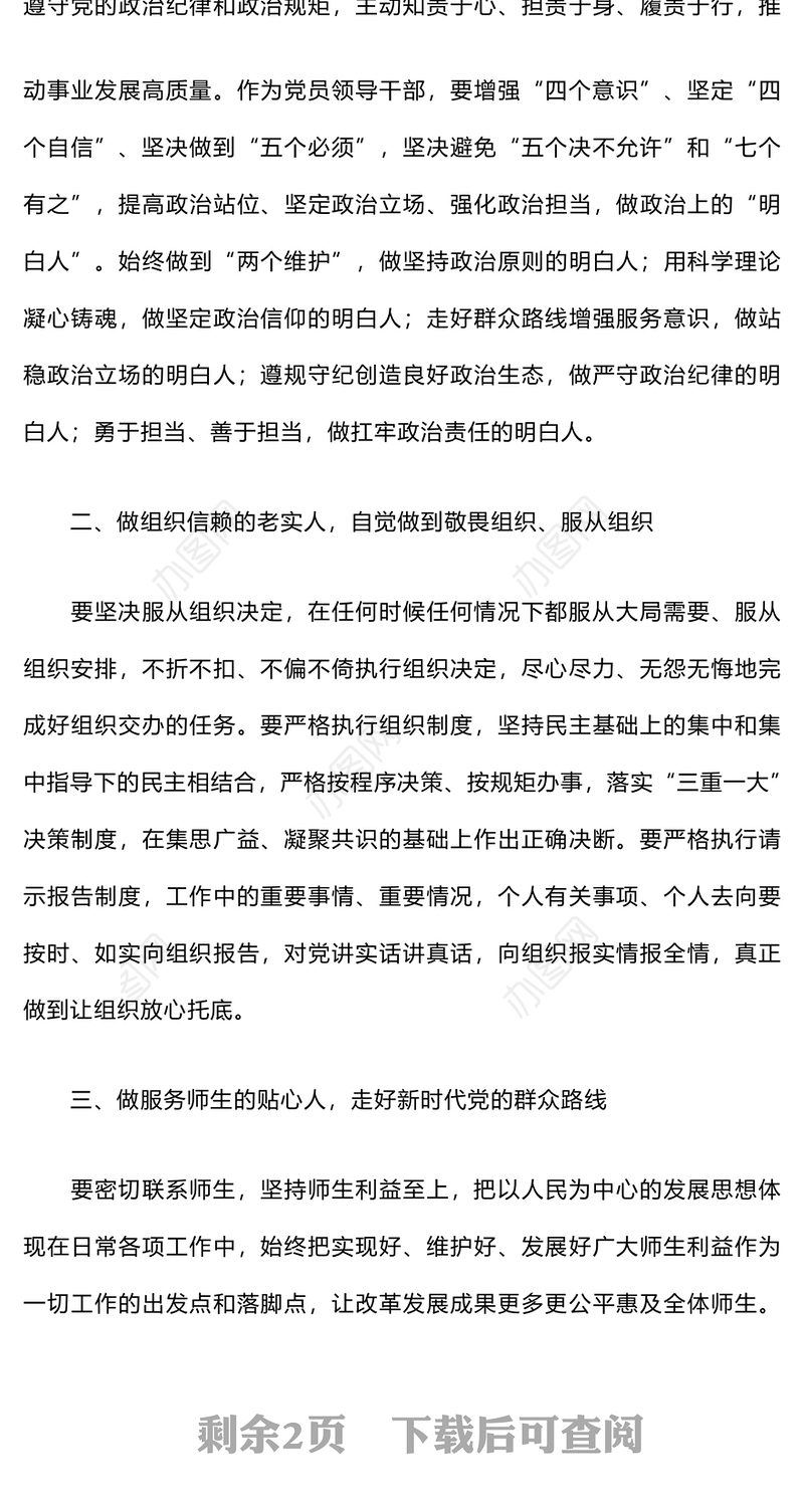 2024年集体廉政谈话讲话稿