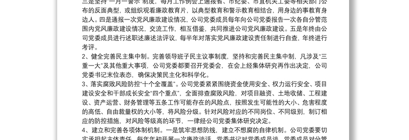 企业2021年党风廉政建设工作计划