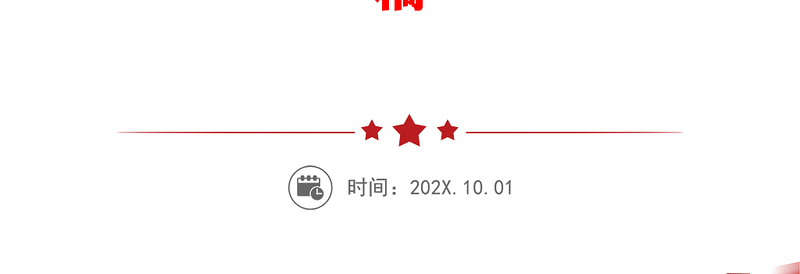学训词铸忠诚谱新篇 学习中国人民警察警旗授旗仪式上发表的重要训词精神剖析材料党课演讲稿