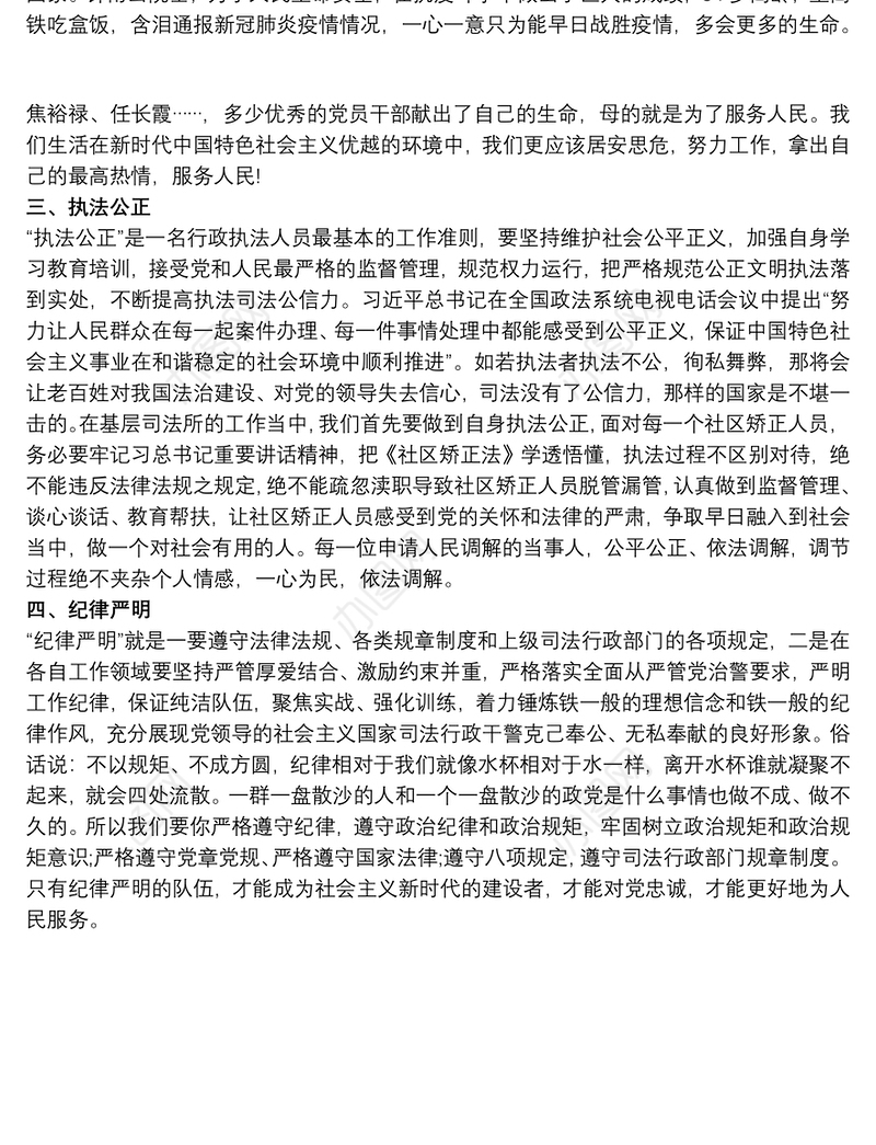 学训词铸忠诚谱新篇 学习中国人民警察警旗授旗仪式上发表的重要训词精神剖析材料党课演讲稿