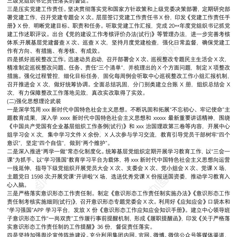 202120xx年公司党委党建工作总结及20xx年工作思路最新