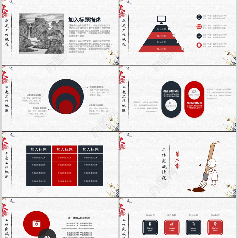 2019红黑色中国风学术报告PPT模板