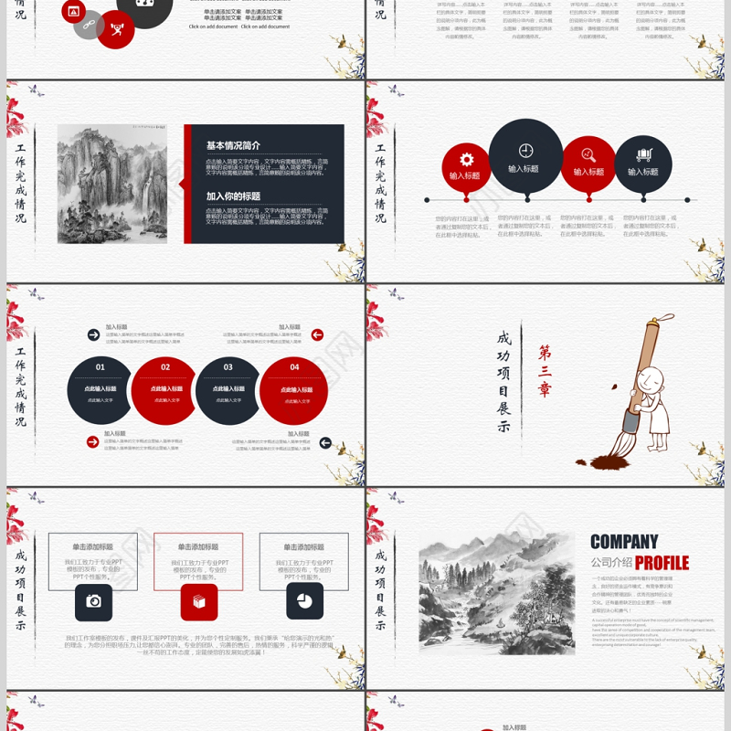 2019红黑色中国风学术报告PPT模板