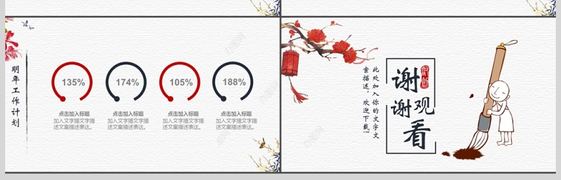 2019红黑色中国风学术报告PPT模板