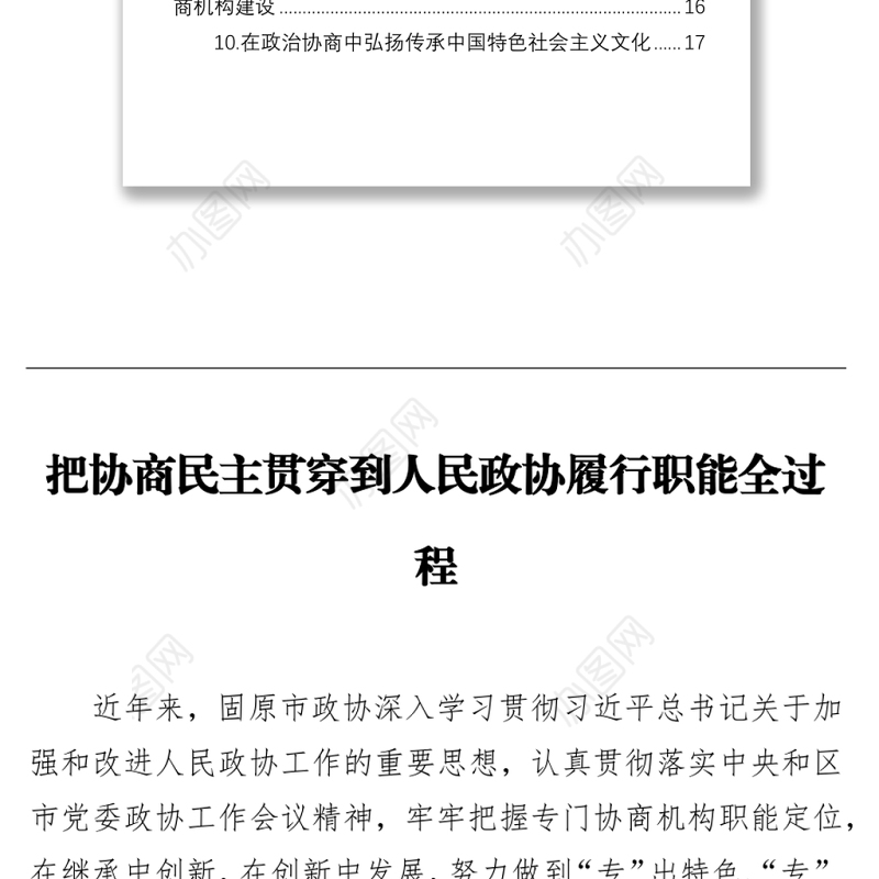 人民政协理论研究会理论研讨发言汇编（10篇）