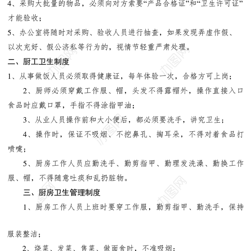 2021质量技术监督局食堂管理制度