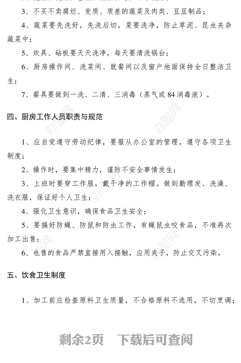 2021质量技术监督局食堂管理制度
