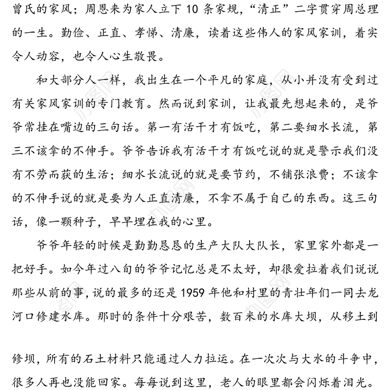 8篇12万字家风家训征文8篇演讲稿参考