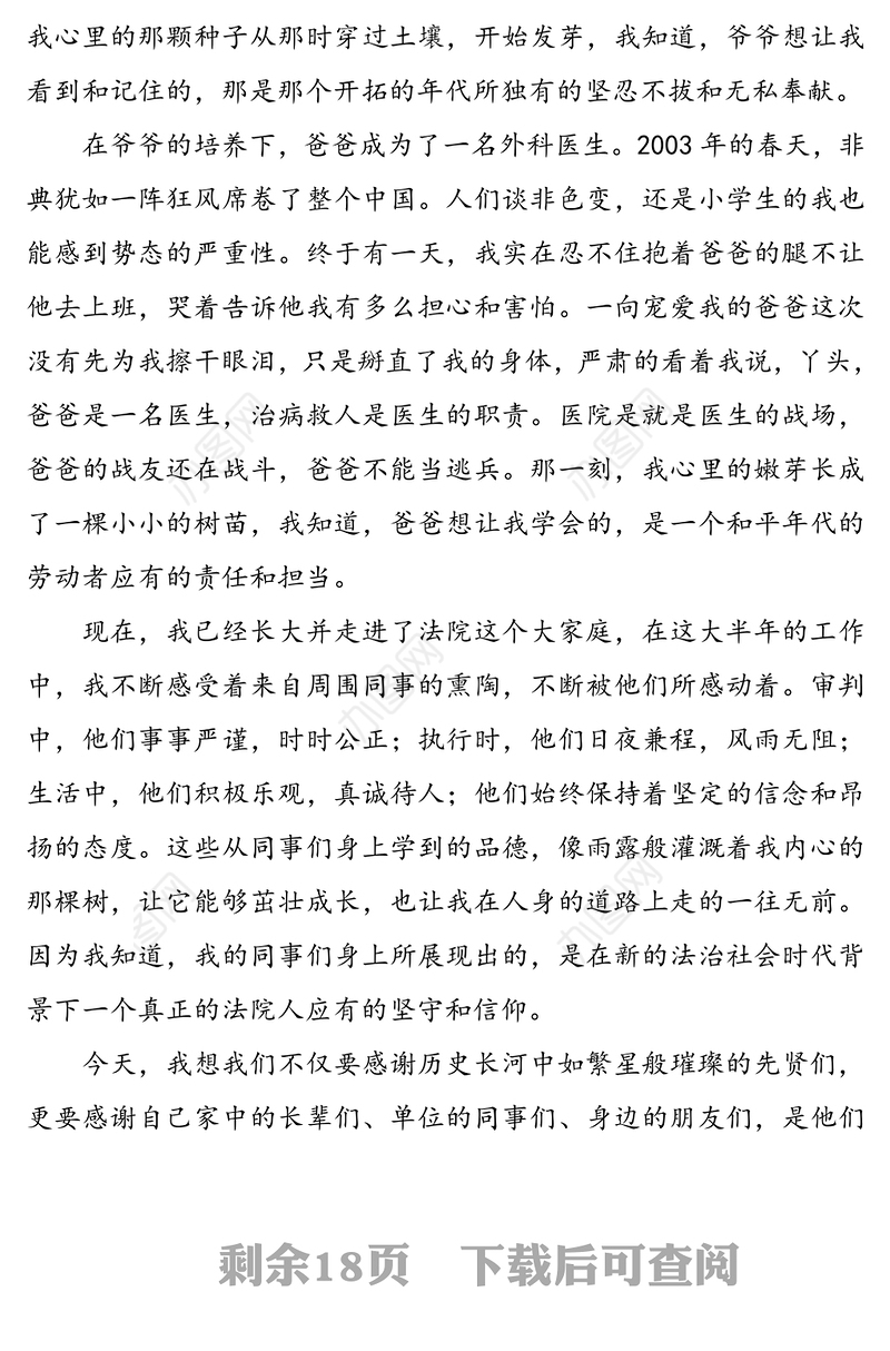 8篇12万字家风家训征文8篇演讲稿参考