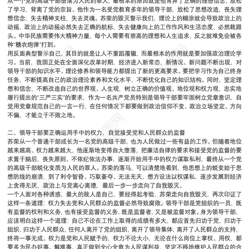 个人违法违规典型案例警示录心得体会通用8篇