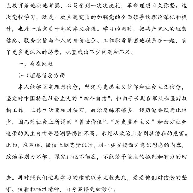 县处级领导干部进修班学员党性教育和党性分析个人对照检查材料