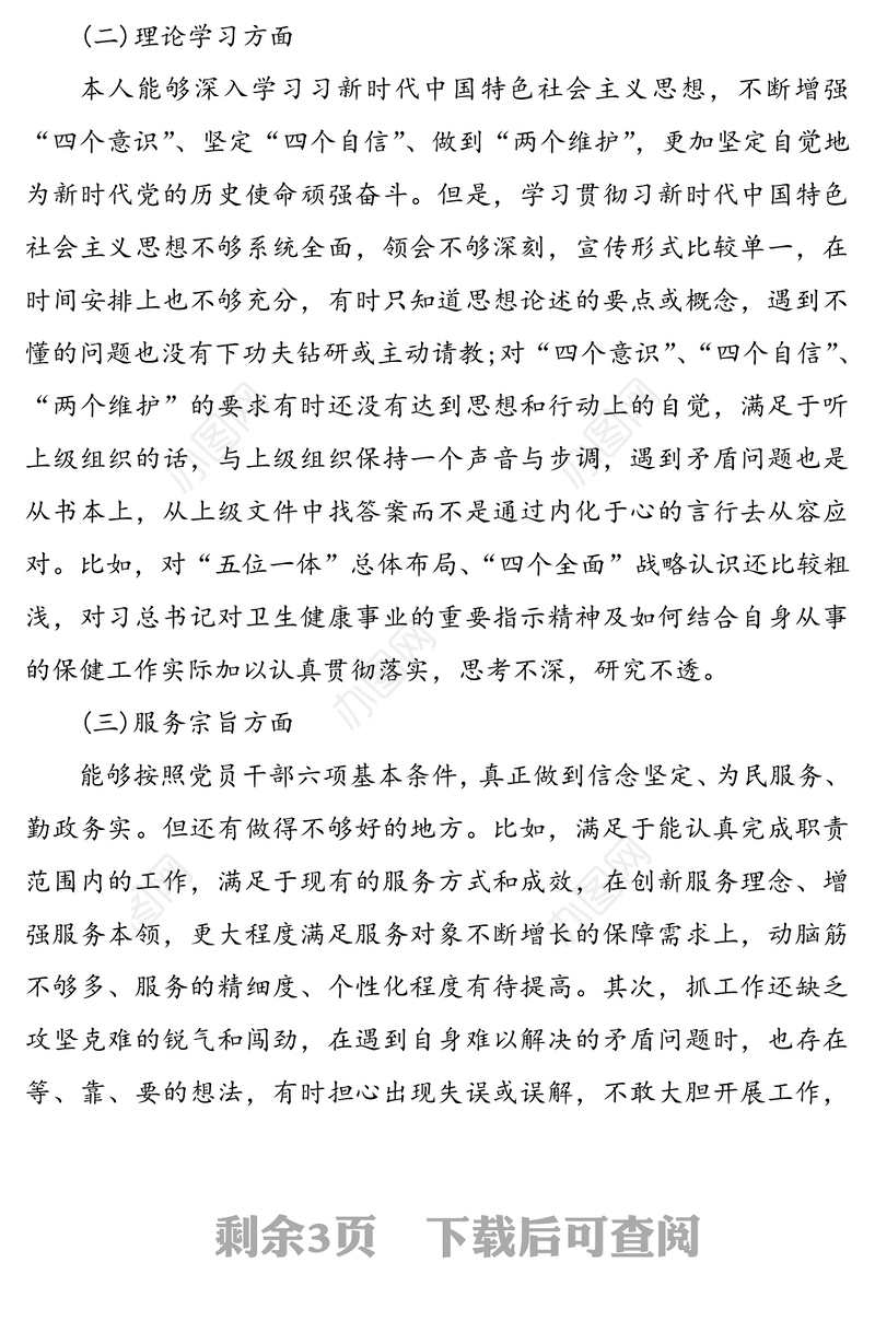 县处级领导干部进修班学员党性教育和党性分析个人对照检查材料