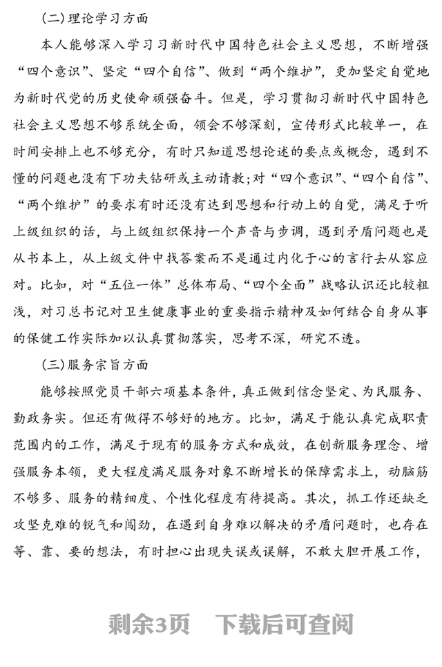 县处级领导干部进修班学员党性教育和党性分析个人对照检查材料