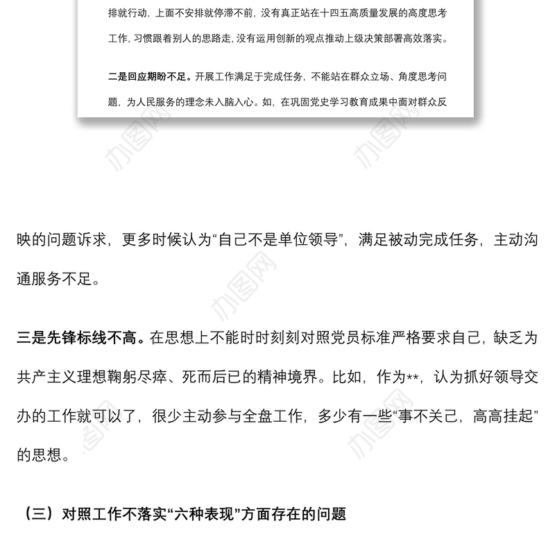 2022年“狠抓工作落实”专题组织生活会个人对照检查材料