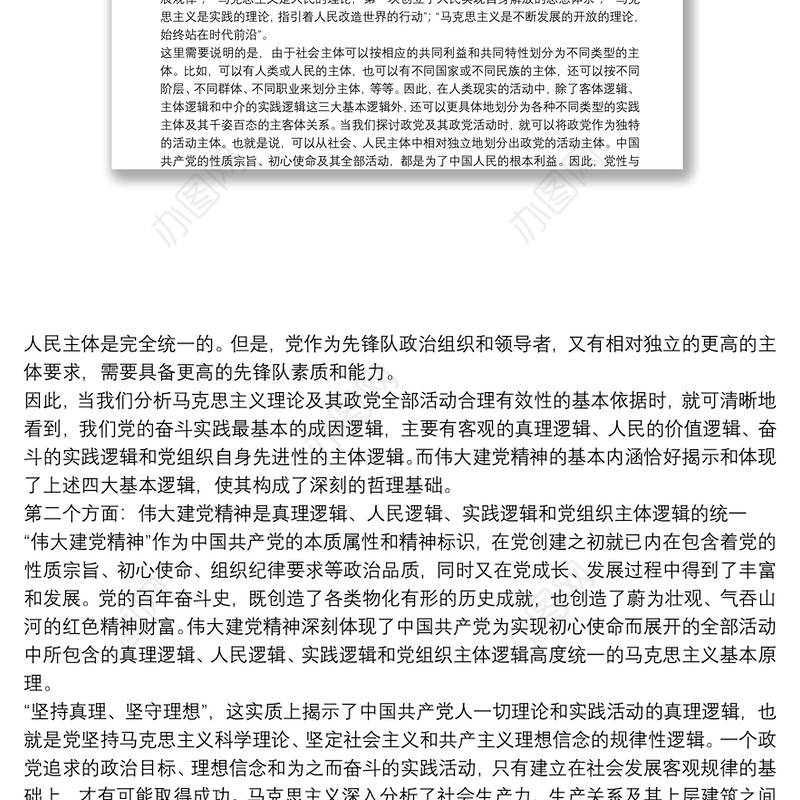 党课讲稿：深入学习领会伟大建党精神深入学习领会伟大建党精神