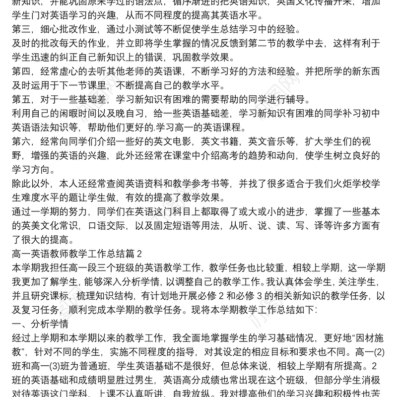 高一英语教师教学工作总结9篇