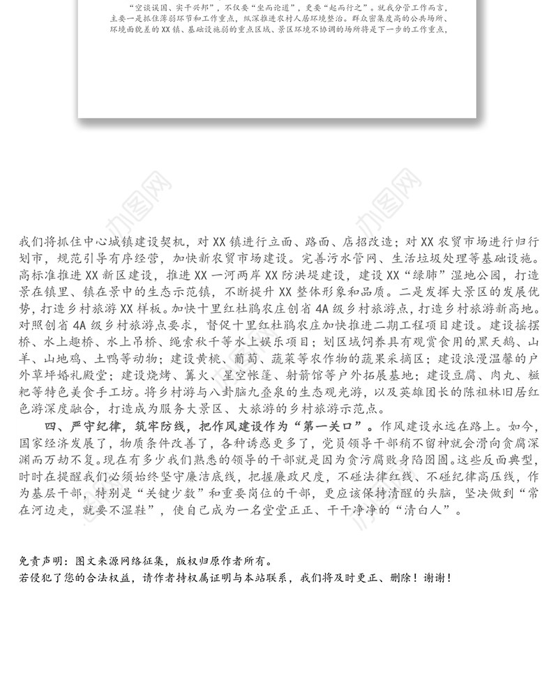 在全县集中政治谈话上的表态发言