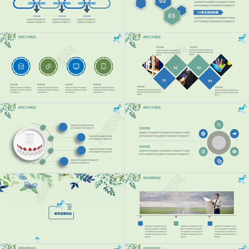 2018小清新教学工作汇报工作总结PPT
