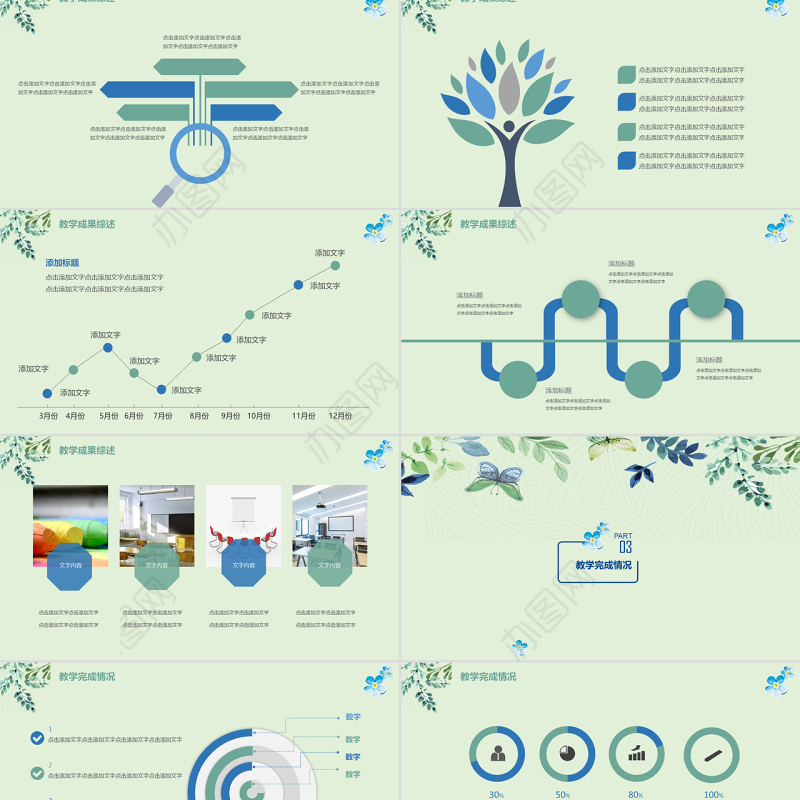 2018小清新教学工作汇报工作总结PPT