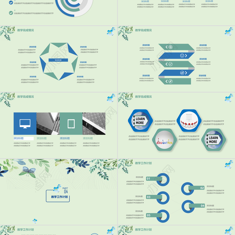 2018小清新教学工作汇报工作总结PPT