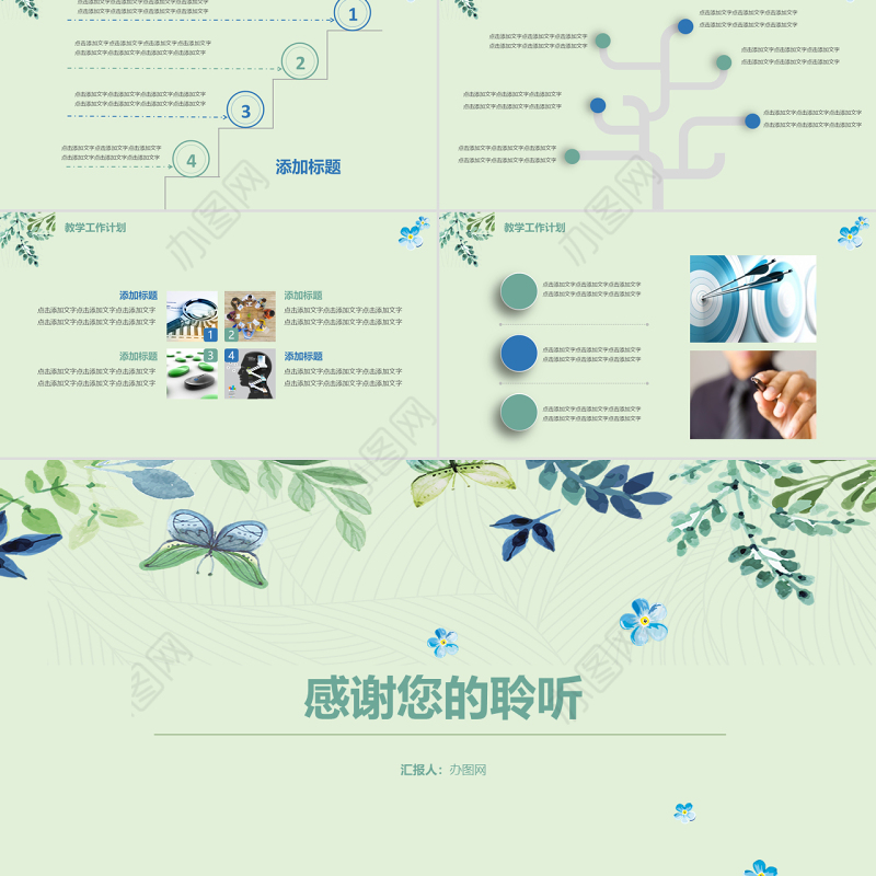 2018小清新教学工作汇报工作总结PPT