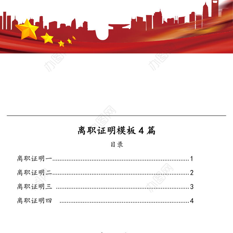 离职证明模板4篇