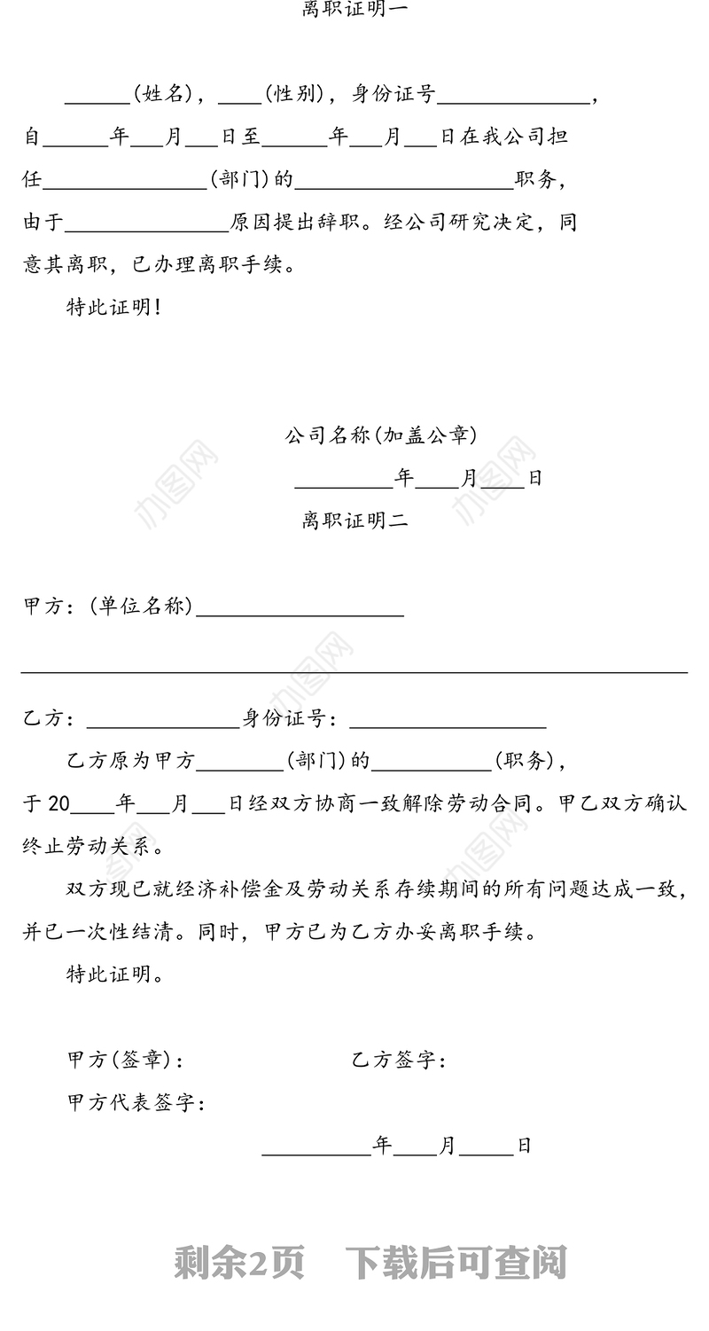 离职证明模板4篇