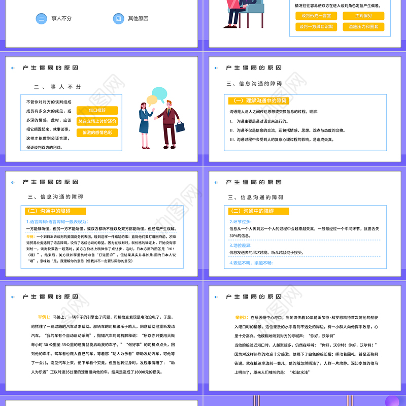 2022谈判僵局处理技巧PPT简约扁平风企业管理销售人员培训课件模板