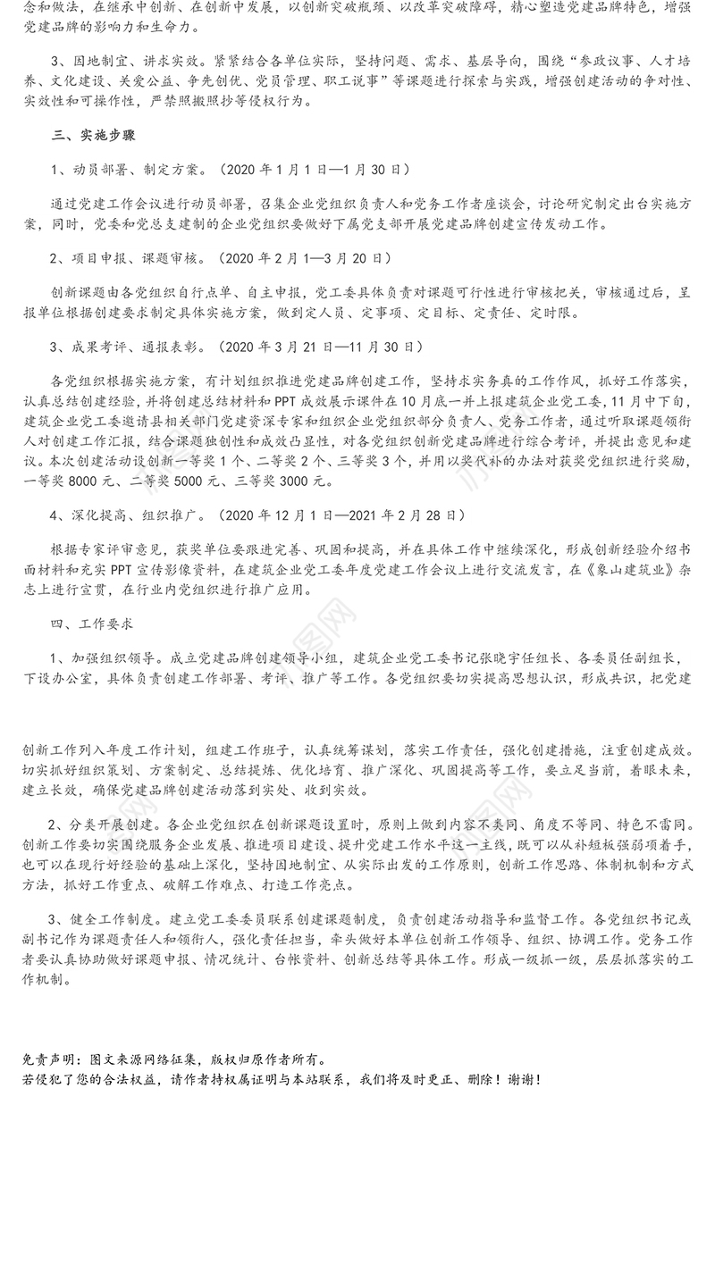 关于开展“一点一特色一企一品牌”特色党建创建实施方案党建品牌