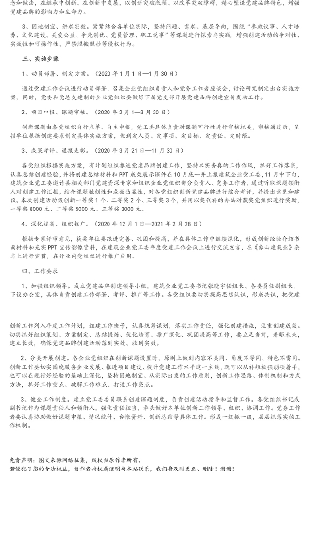 关于开展“一点一特色一企一品牌”特色党建创建实施方案党建品牌