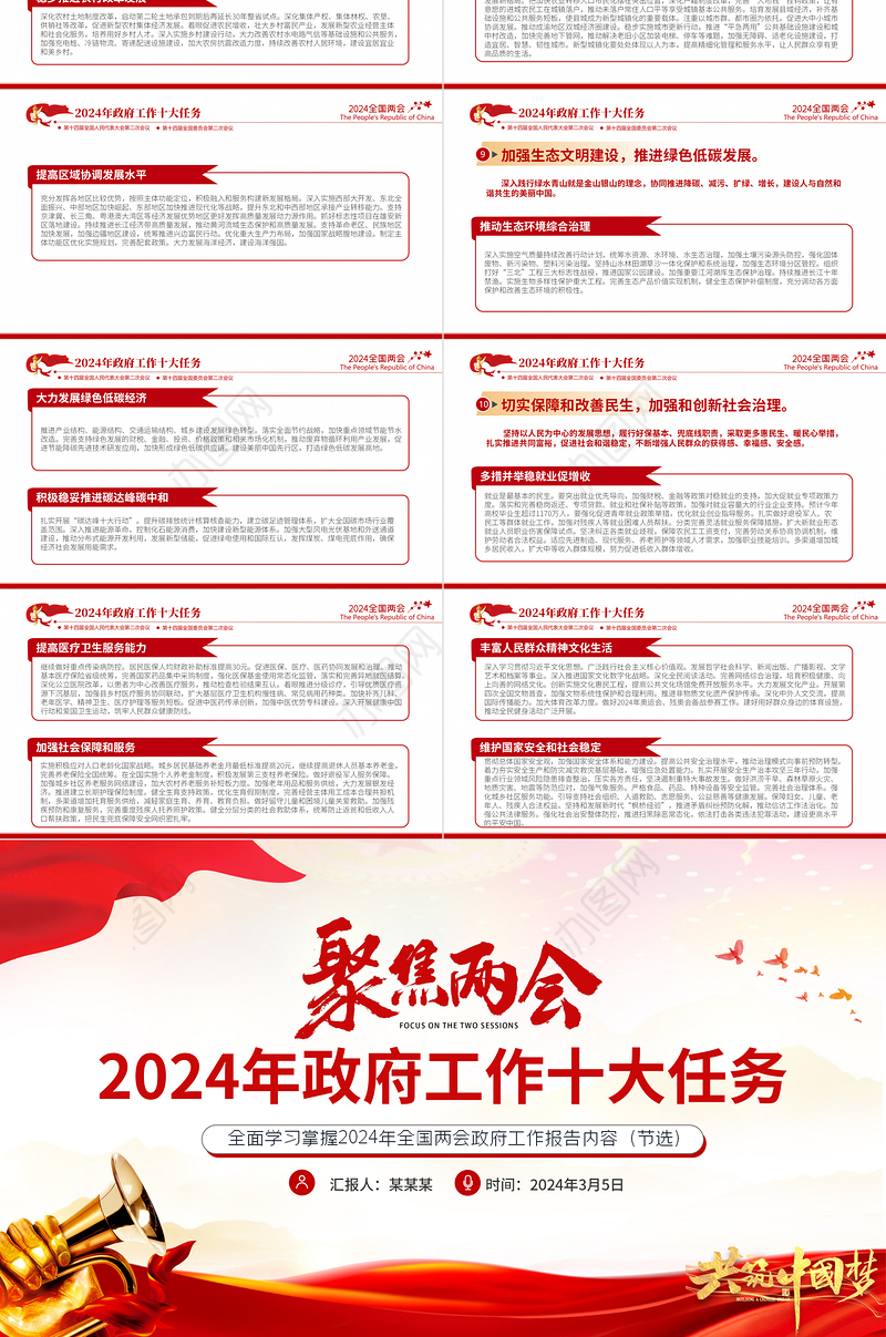 2024年政府工作十大任务PPT大气简洁聚焦两会关注民生微党课下载