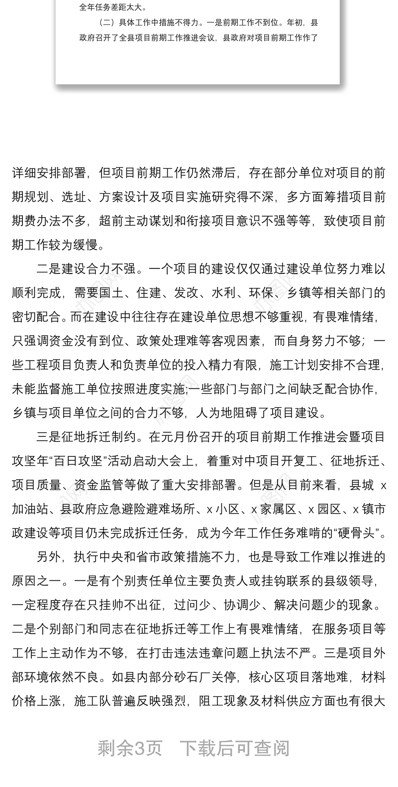 2021第三季度重点项目推进会讲话