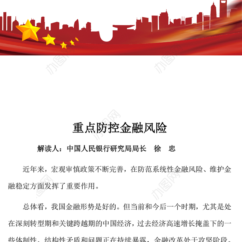 重点防控金融风险