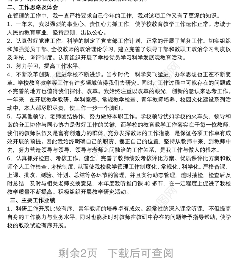 基层党支部副书记个人工作总结计划