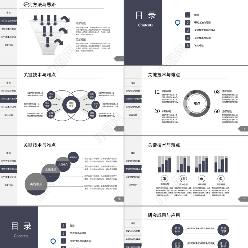 大气简约实用毕业论文答辩PPT模板