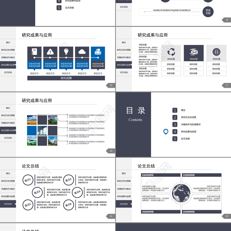 大气简约实用毕业论文答辩PPT模板