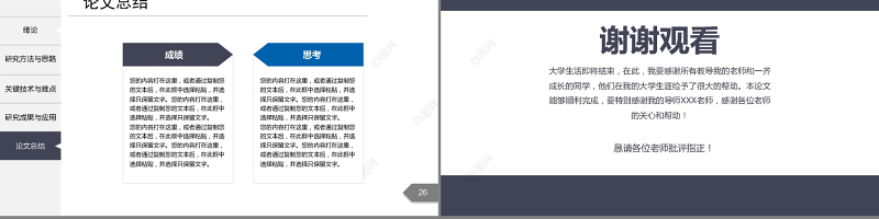大气简约实用毕业论文答辩PPT模板